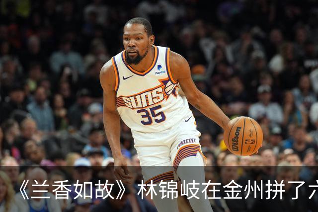 《兰香如故》林锦岐在金州拼了六年命，回金陵亲妈第一句是“幸亏赵老太爷”，他全程黑脸真不是脾气差，换你你笑得出来吗？