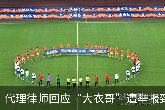 代理律师回应“大衣哥”遭举报致演出取消：已报警，严肃追责