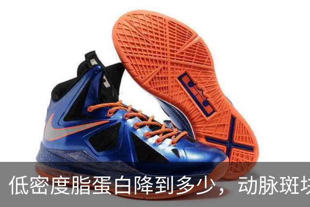 低密度脂蛋白降到多少，动脉斑块会开始消退？专家给出答案