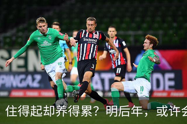 住得起却养得累？明后年，或许会有越来越多人会搬离＂大平层＂
