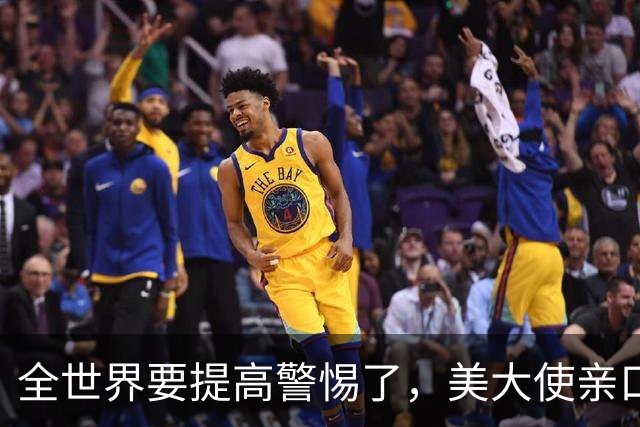 全世界要提高警惕了，美大使亲口承认！在中东策动23次政变全失败