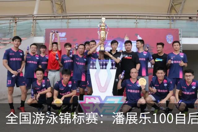 全国游泳锦标赛：潘展乐100自后程发力逆转，46秒20成功摘金