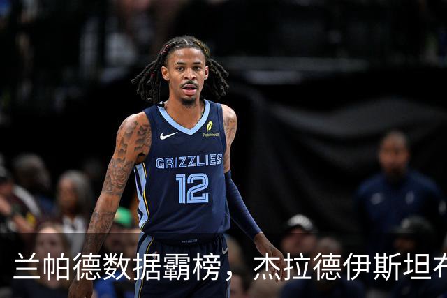 兰帕德数据霸榜，杰拉德伊斯坦布尔奇迹，谁才是21世纪最强中场？