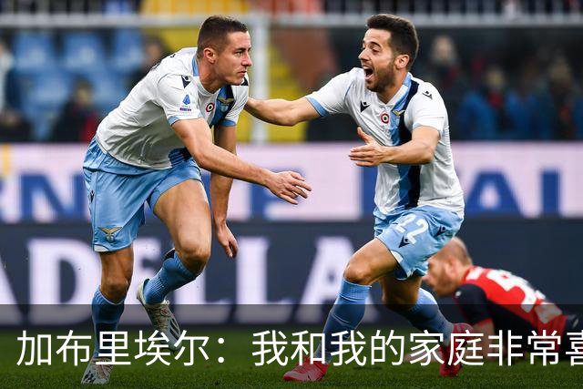 加布里埃尔：我和我的家庭非常喜欢深圳，我们非常希望能留下来