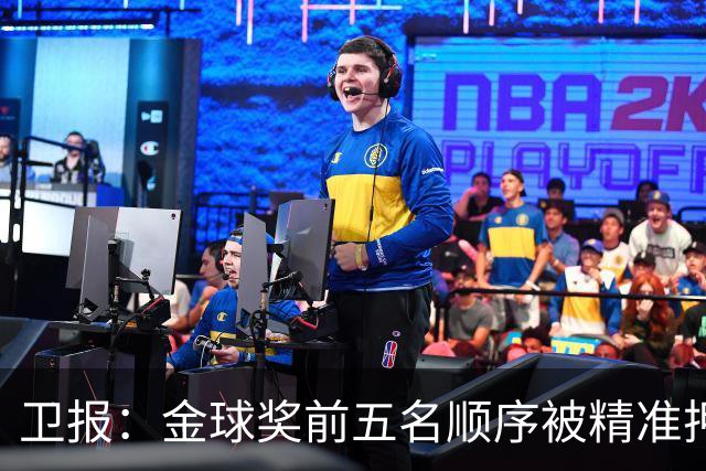 卫报：金球奖前五名顺序被精准押中，近20万美元可疑投注引发调查