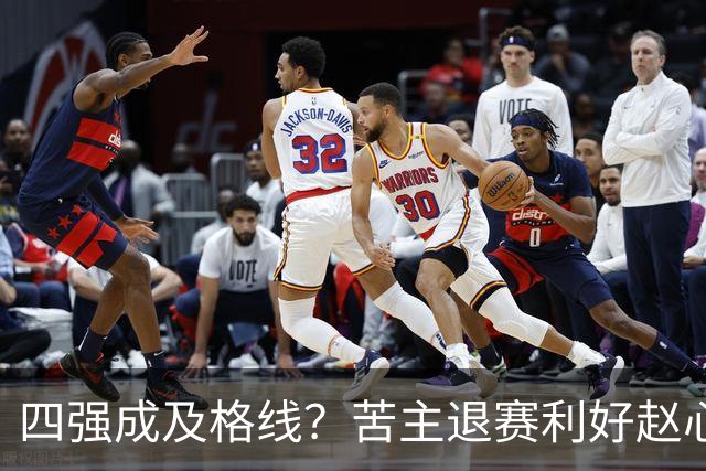 四强成及格线？苦主退赛利好赵心童，结束一轮游魔咒或冲赛季首冠！