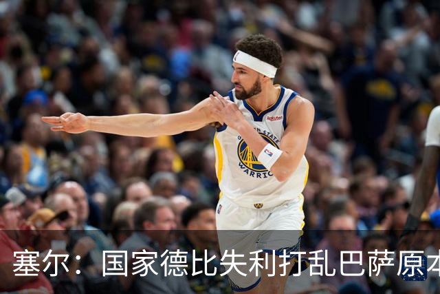 塞尔：国家德比失利打乱巴萨原本金球奖安排，弗里克不去现场