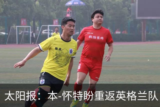 太阳报：本-怀特盼重返英格兰队，入选会非常高兴