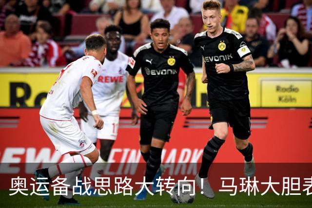 奥运备战思路大转向！马琳大胆表态，王曼昱或不在重点培养计划内