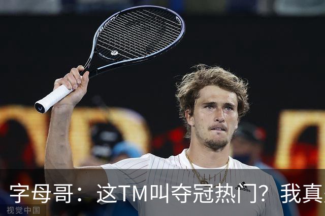 字母哥：这TM叫夺冠热门？我真是被忽悠瘸了，你看看人家詹姆斯
