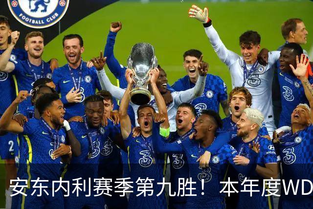 安东内利赛季第九胜！本年度WDC悬念即将终结！