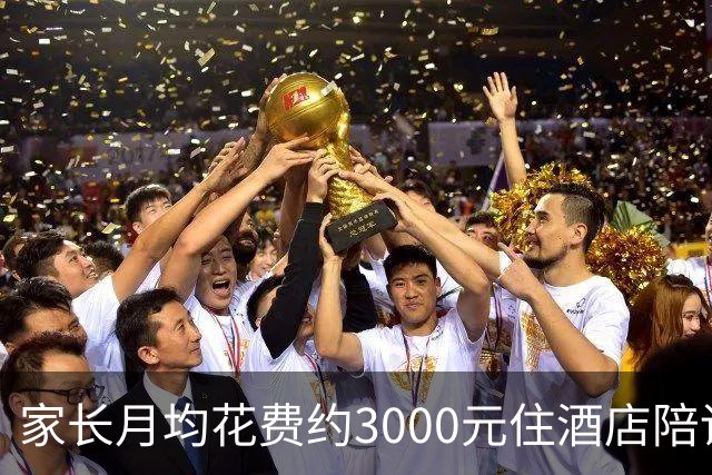 家长月均花费约3000元住酒店陪读：孩子早上能多睡40分钟，酒店有早餐、健身房，“比租房还划算”