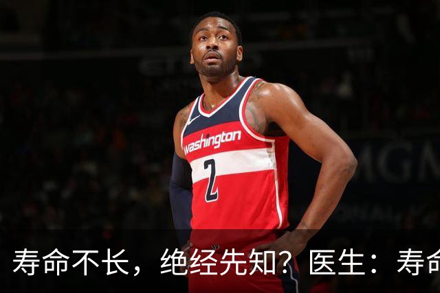寿命不长，绝经先知？医生：寿命长的女性，绝经通常有这些表现