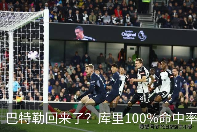 巴特勒回来了？库里100%命中率大胜！最佳新秀已定！