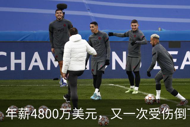 年薪4800万美元，又一次受伤倒下！脆弱的全明星，你或许该被交易了
