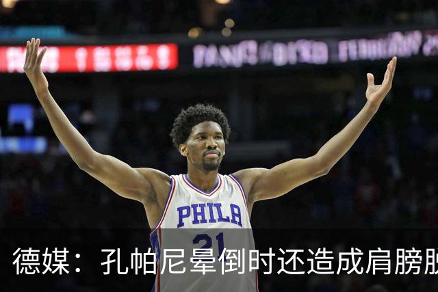 德媒：孔帕尼晕倒时还造成肩膀脱臼，他决定戒掉熬夜分析比赛录像