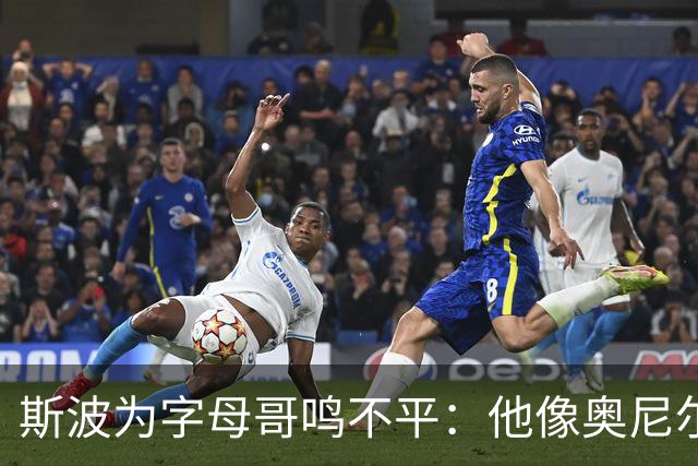 斯波为字母哥鸣不平：他像奥尼尔，扛着对抗还被吹犯规