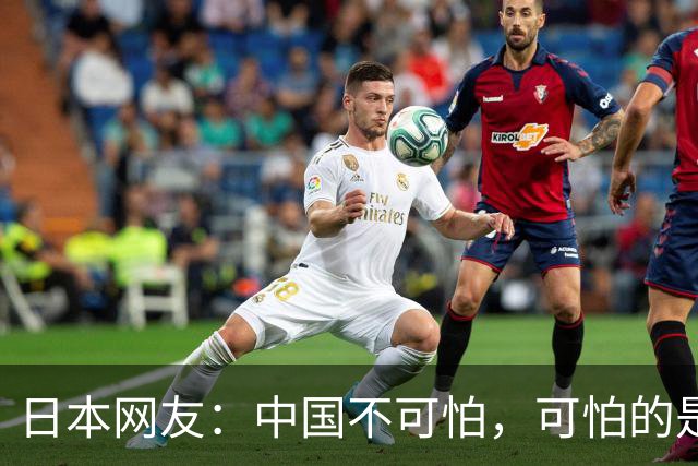 日本网友：中国不可怕，可怕的是中国北斗在165个国家精度超过GPS