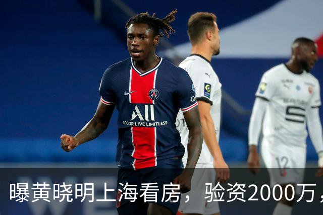 曝黄晓明上海看房，验资2000万，十几人陪同，和27岁美女恋情没下文