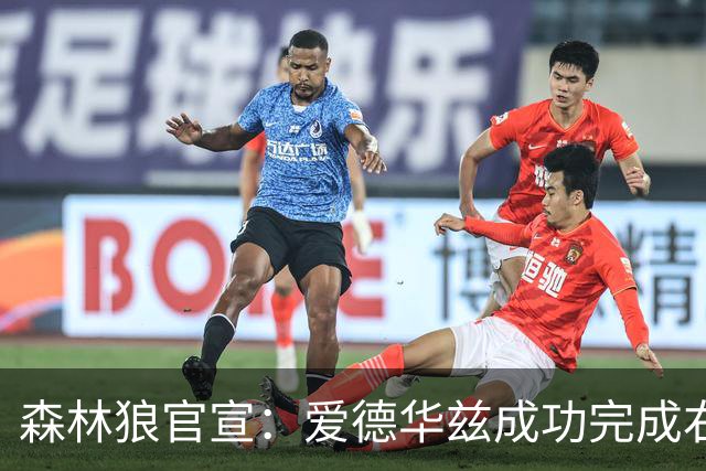 森林狼官宣：爱德华兹成功完成右膝关节镜清创手术 预计缺席两月