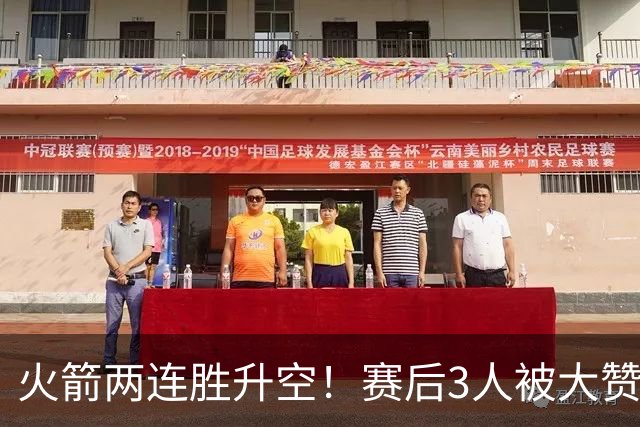 火箭两连胜升空！赛后3人被大赞特赞，球队已有夺冠的资本