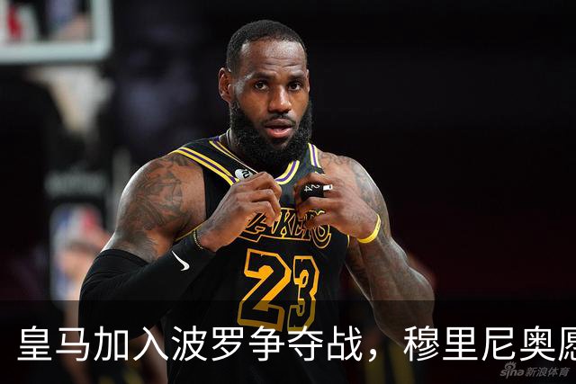 皇马加入波罗争夺战，穆里尼奥愿放行，球员却更想去巴萨