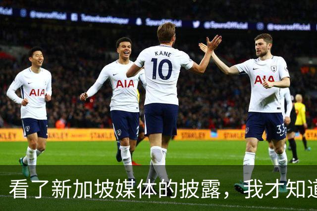 看了新加坡媒体的披露，我才知道，中国已经没必要向世界证明什么
