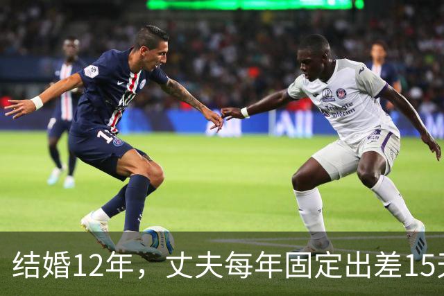 结婚12年，丈夫每年固定出差15天，有一次我偷偷买票跟到酒店