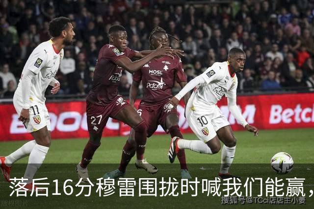 落后16分穆雷围拢时喊我们能赢，随后投进8记三分