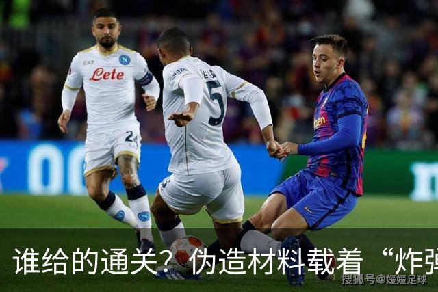 谁给的通关？伪造材料载着“炸弹”跑了16年，央视曝光，官方出手
