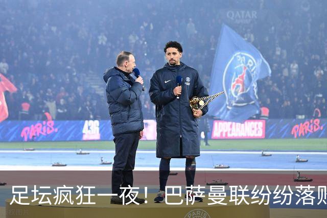 足坛疯狂一夜！巴萨曼联纷纷落败，穆里尼奥滑跪庆祝，国米奇迹翻盘