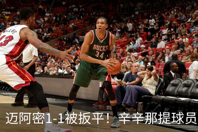 迈阿密1-1被扳平！辛辛那提球员内切搓射世界波破门