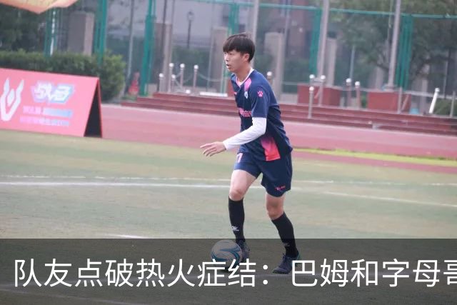 队友点破热火症结：巴姆和字母哥挤在同一片空间