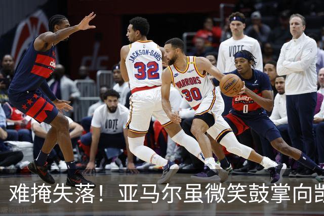 难掩失落！亚马尔虽微笑鼓掌向凯恩致意，但凯恩致辞时他眼含泪光
