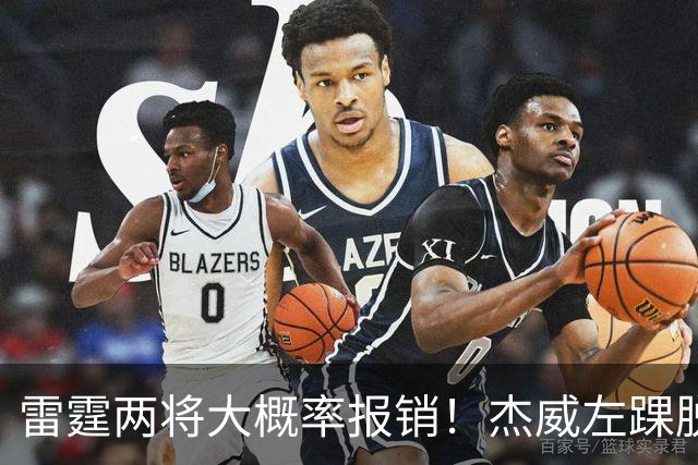 雷霆两将大概率报销！杰威左踝脱位+腓骨骨折 华莱士左肩盂唇撕裂