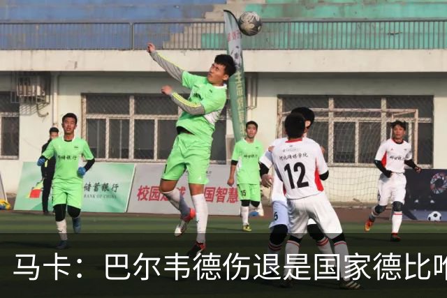 马卡：巴尔韦德伤退是国家德比唯一遗憾，将在明日接受详细检查