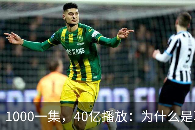 1000一集，40亿播放：为什么是草根团队做出爆款短剧《持械入宋》