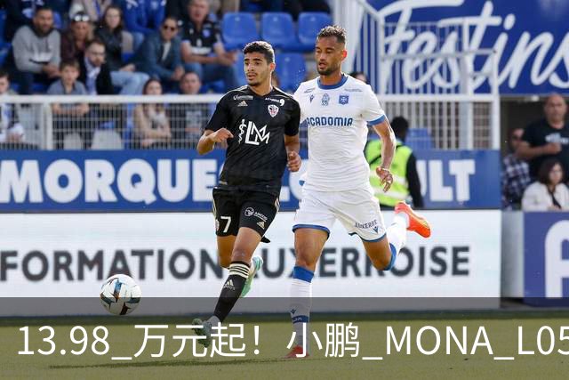 13.98 万元起！小鹏 MONA L05 正式上市，大五座 SUV 市场的卷王来了