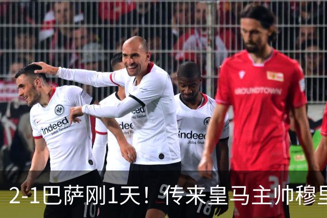 2-1巴萨刚1天！传来皇马主帅穆里尼奥消息，姆巴佩说的很实在