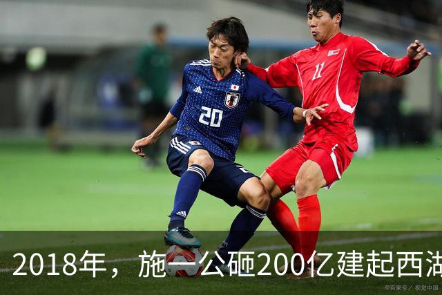 2018年，施一公砸200亿建起西湖大学，放话5年赢过清华，实现了吗