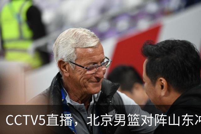 CCTV5直播，北京男篮对阵山东冲击五连胜！辽宁男篮对阵广厦，伤病问题明显