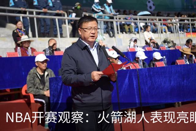 NBA开赛观察：火箭湖人表现亮眼 字母哥最烧心